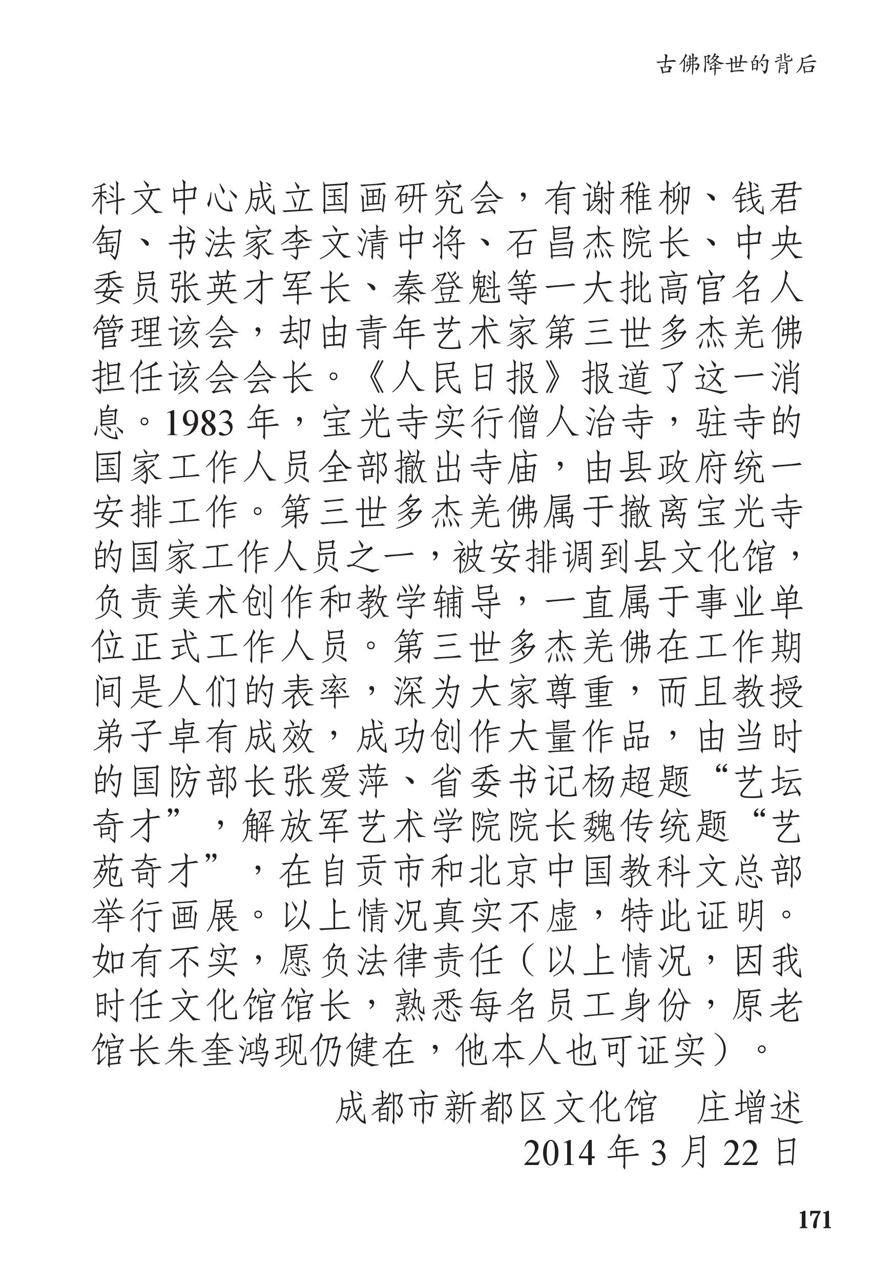 《古佛降世的背後》：鐵證如山的材料-图片6