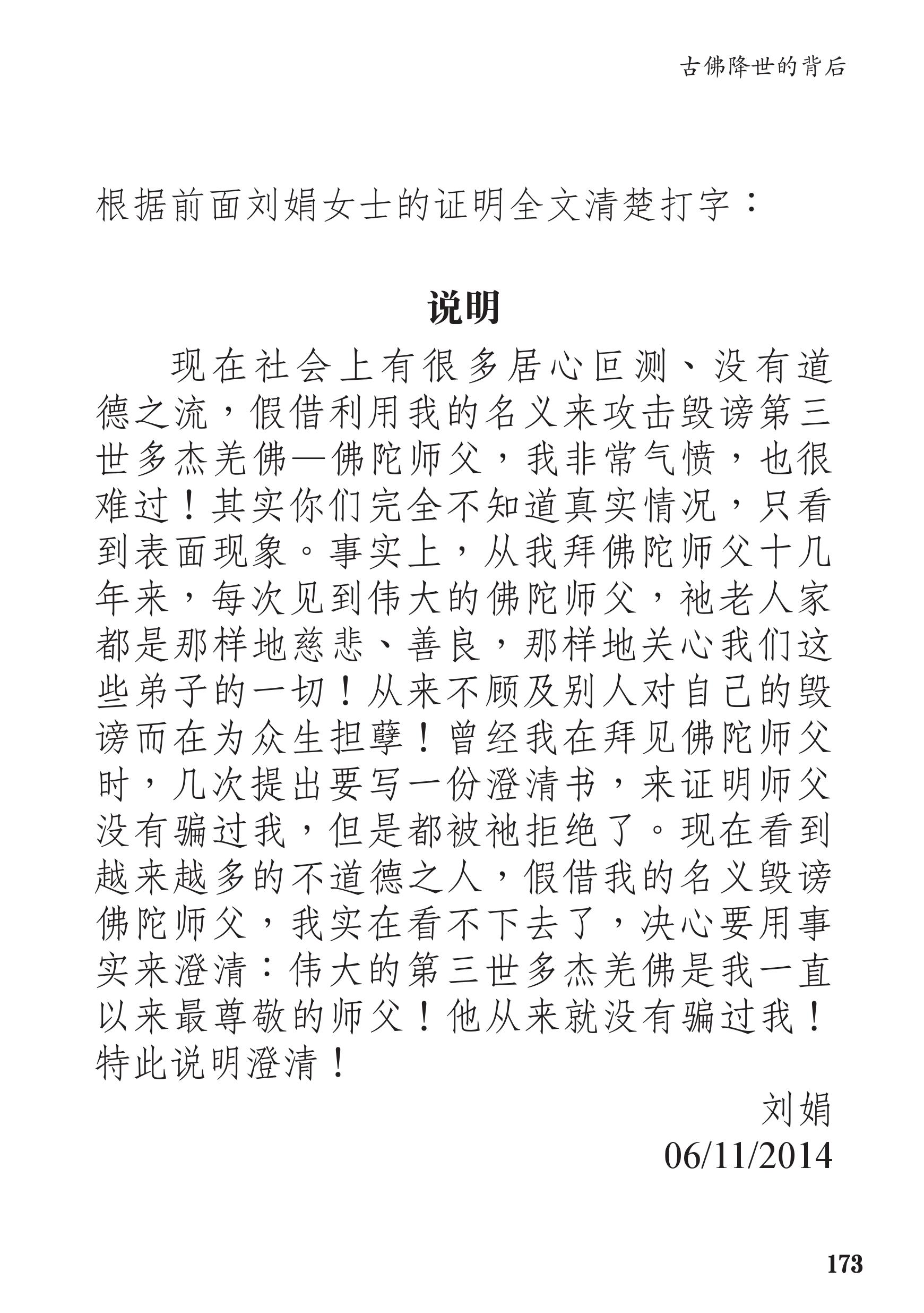 《古佛降世的背後》：鐵證如山的材料-图片8