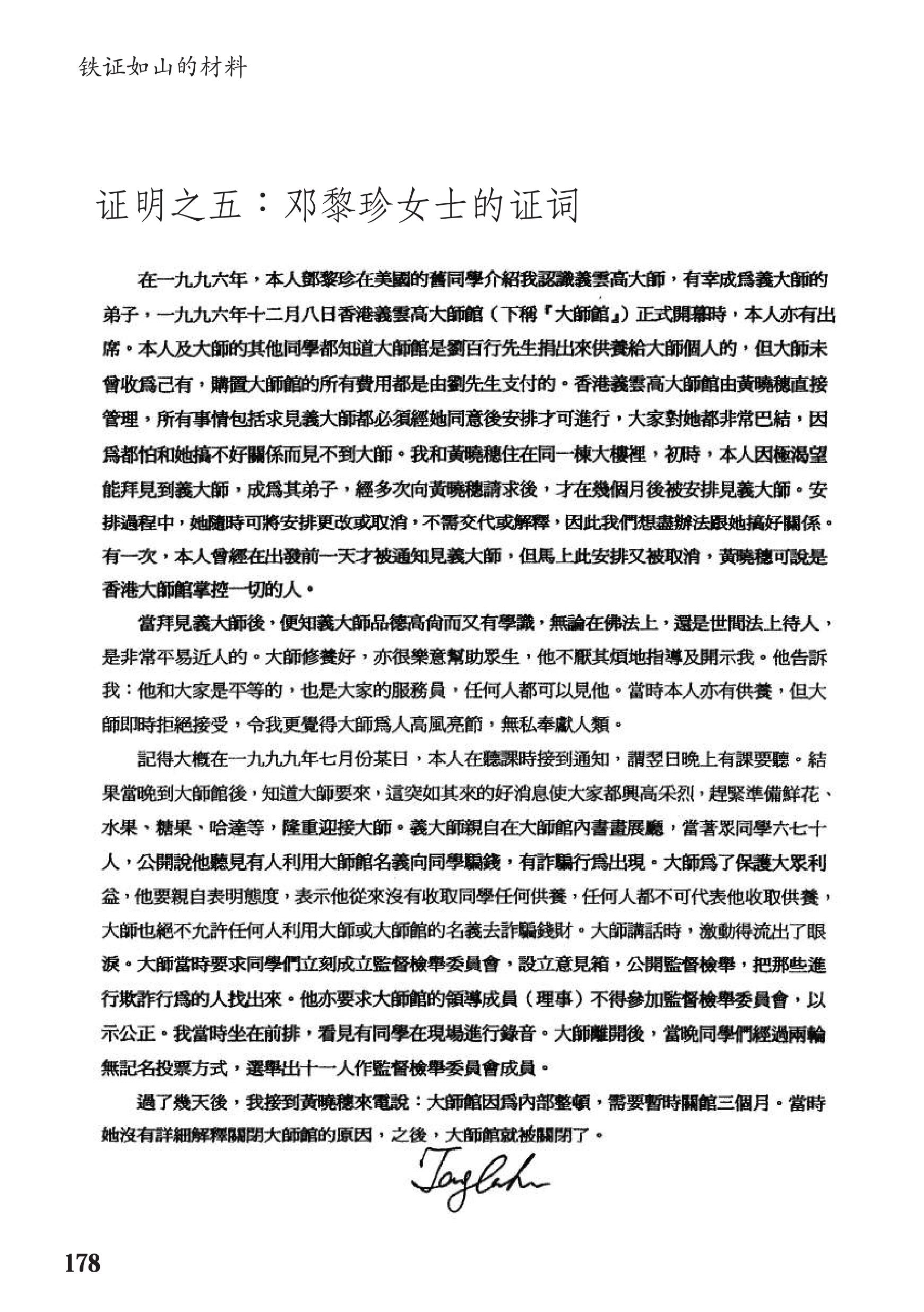 《古佛降世的背後》：鐵證如山的材料-图片13