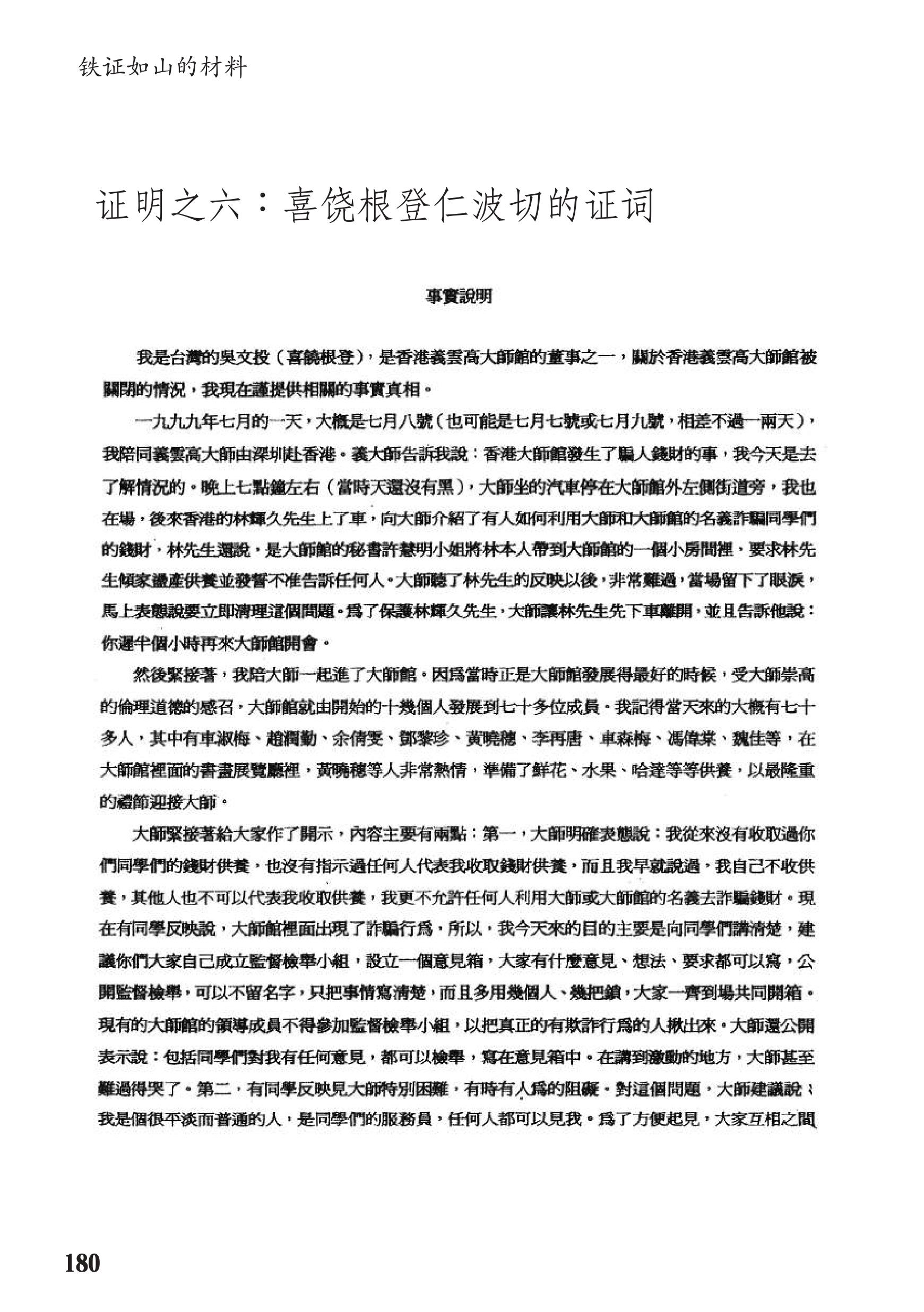 《古佛降世的背後》：鐵證如山的材料-图片15