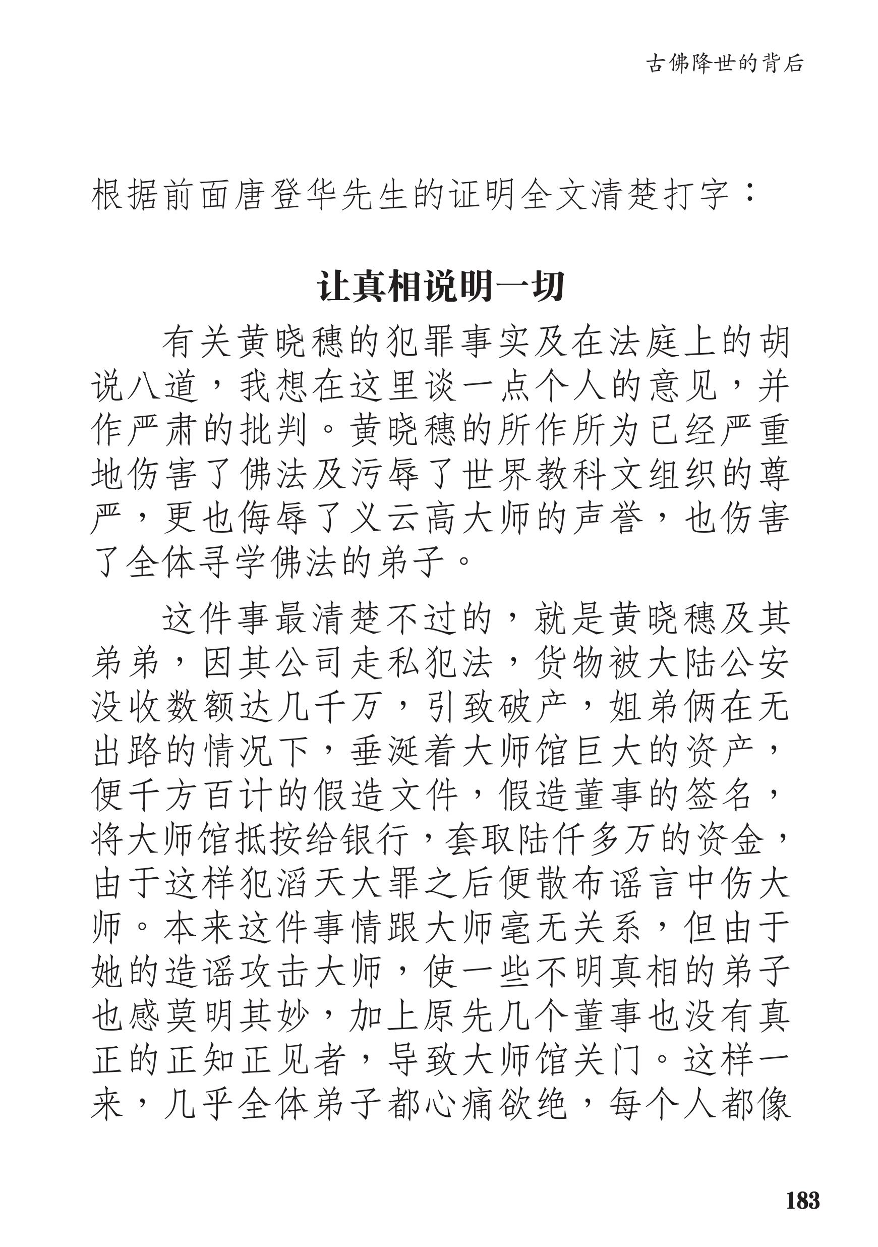 《古佛降世的背後》：鐵證如山的材料-图片18