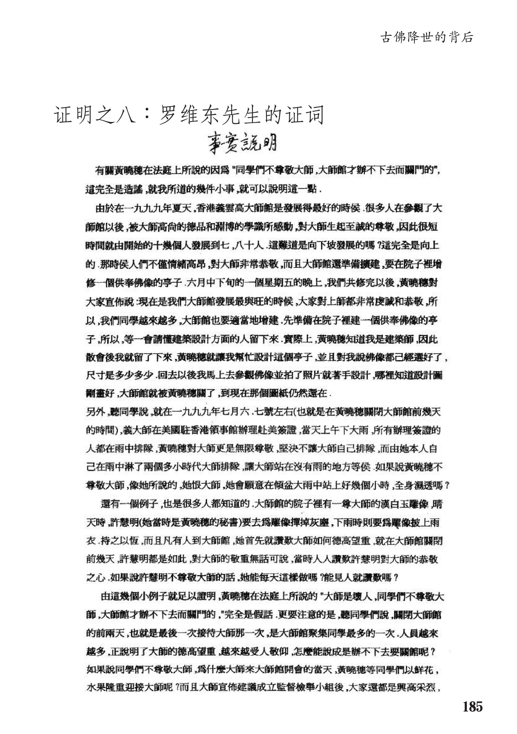 《古佛降世的背後》：鐵證如山的材料-图片20