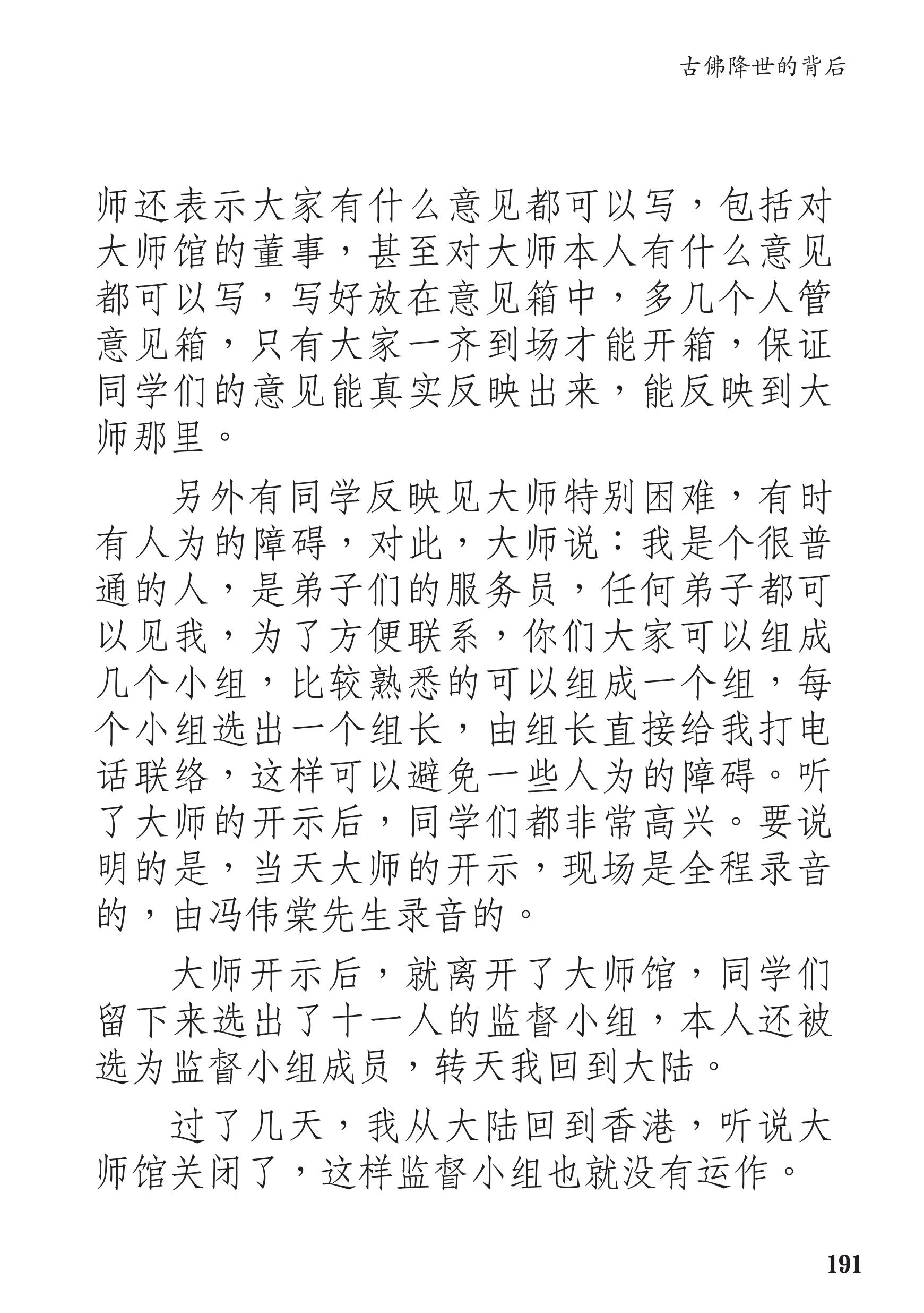 《古佛降世的背後》：鐵證如山的材料-图片26