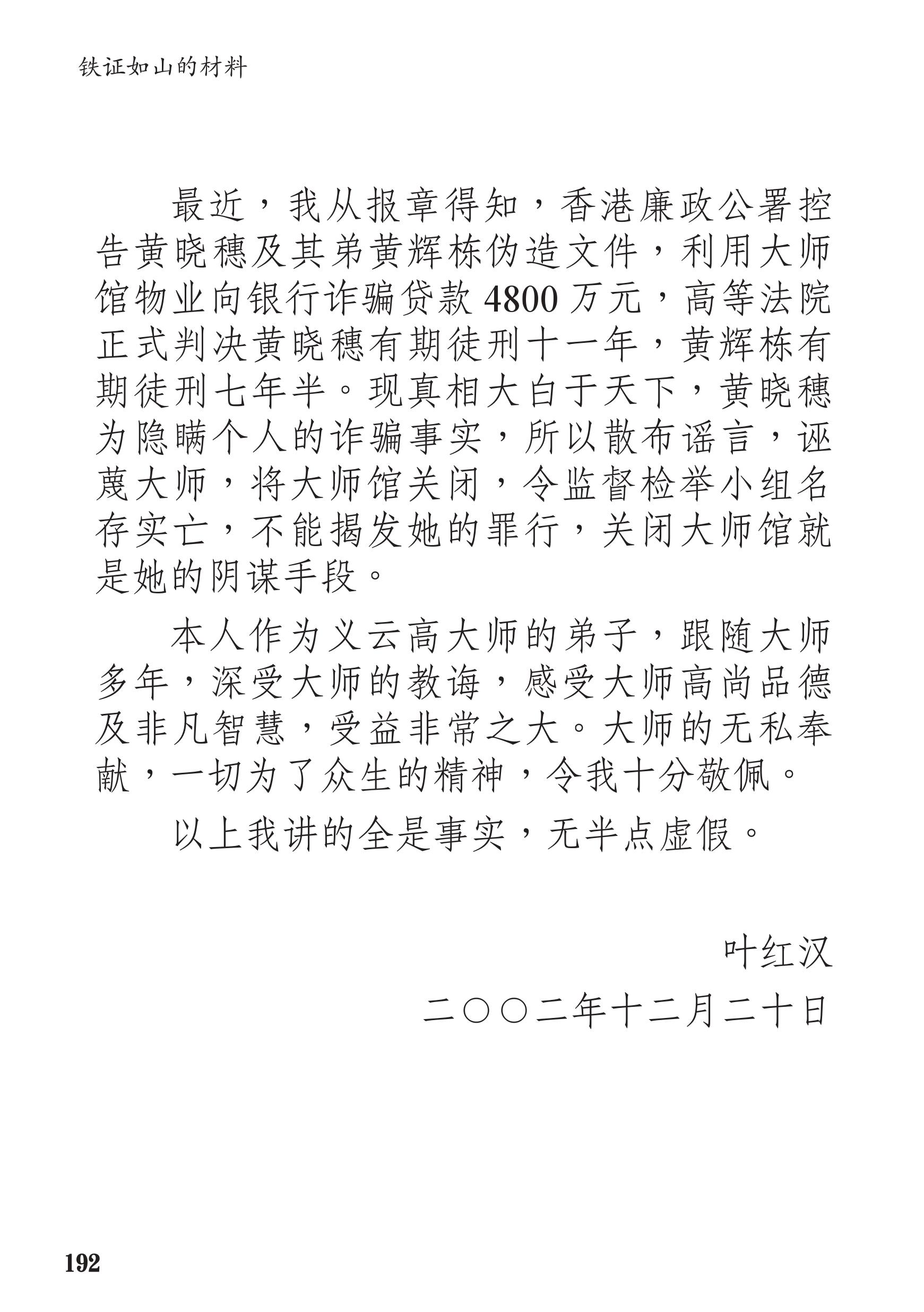 《古佛降世的背後》：鐵證如山的材料-图片27