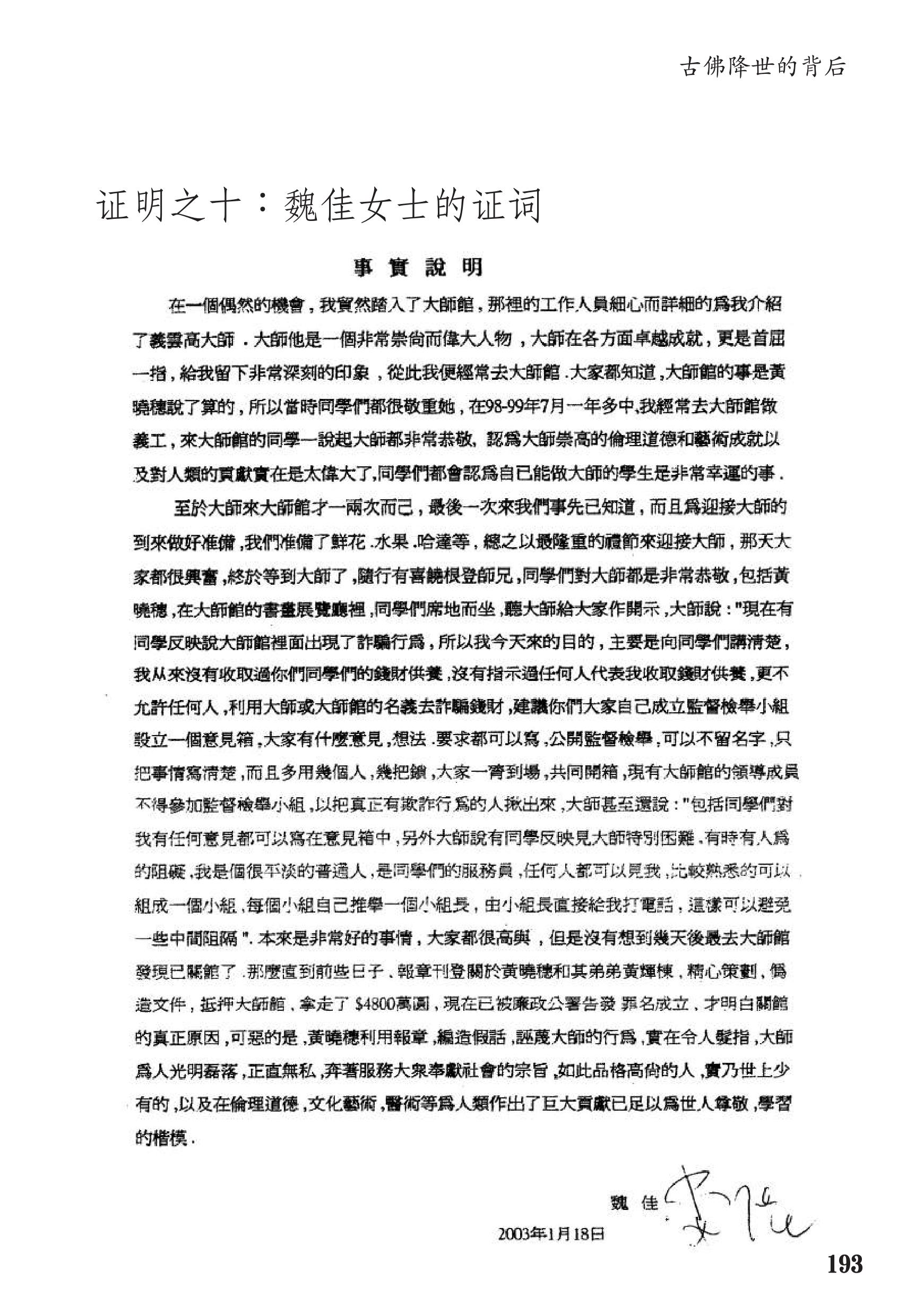 《古佛降世的背後》：鐵證如山的材料-图片28