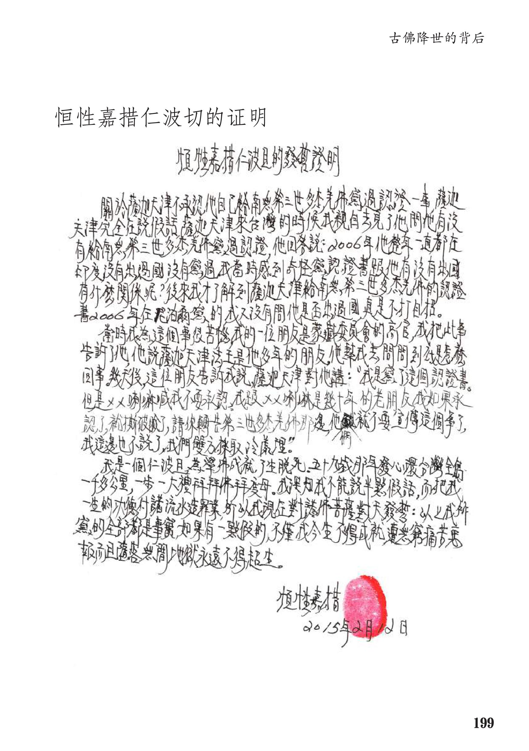 《古佛降世的背後》：鐵證如山的材料-图片34