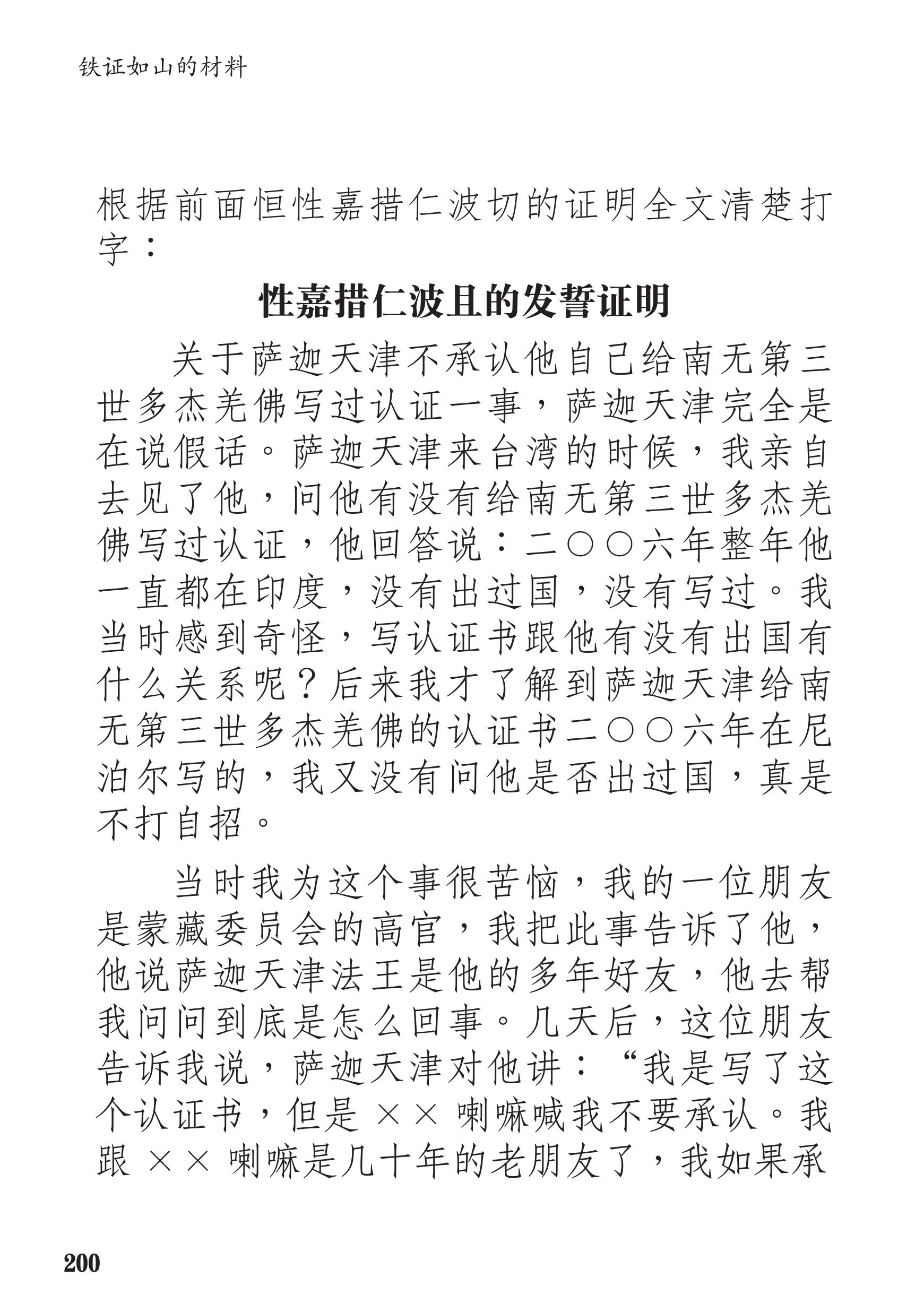 《古佛降世的背後》：鐵證如山的材料-图片35