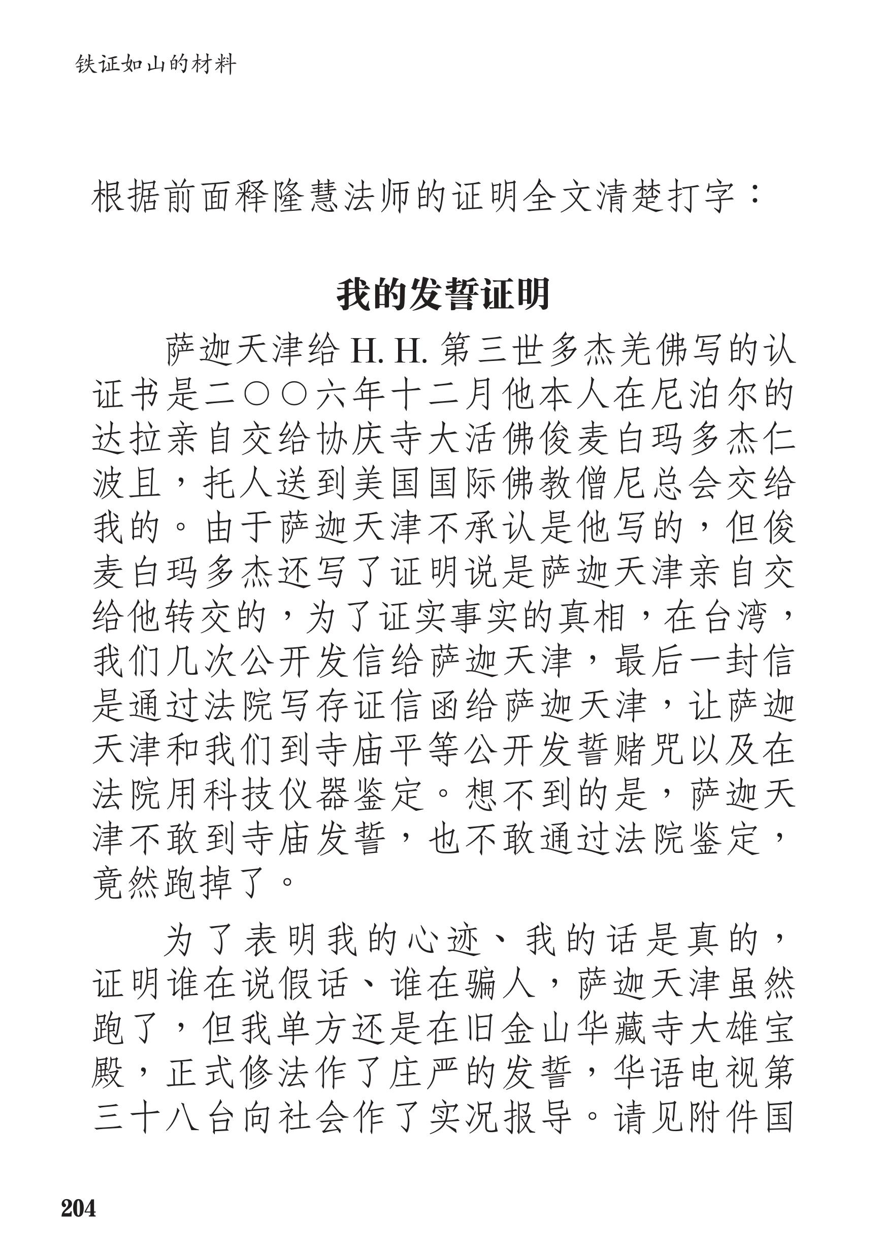 《古佛降世的背後》：鐵證如山的材料-图片39