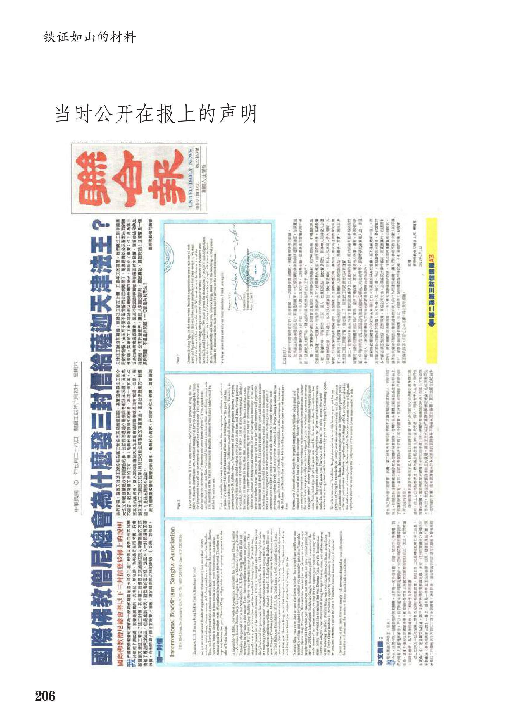 《古佛降世的背後》：鐵證如山的材料-图片41