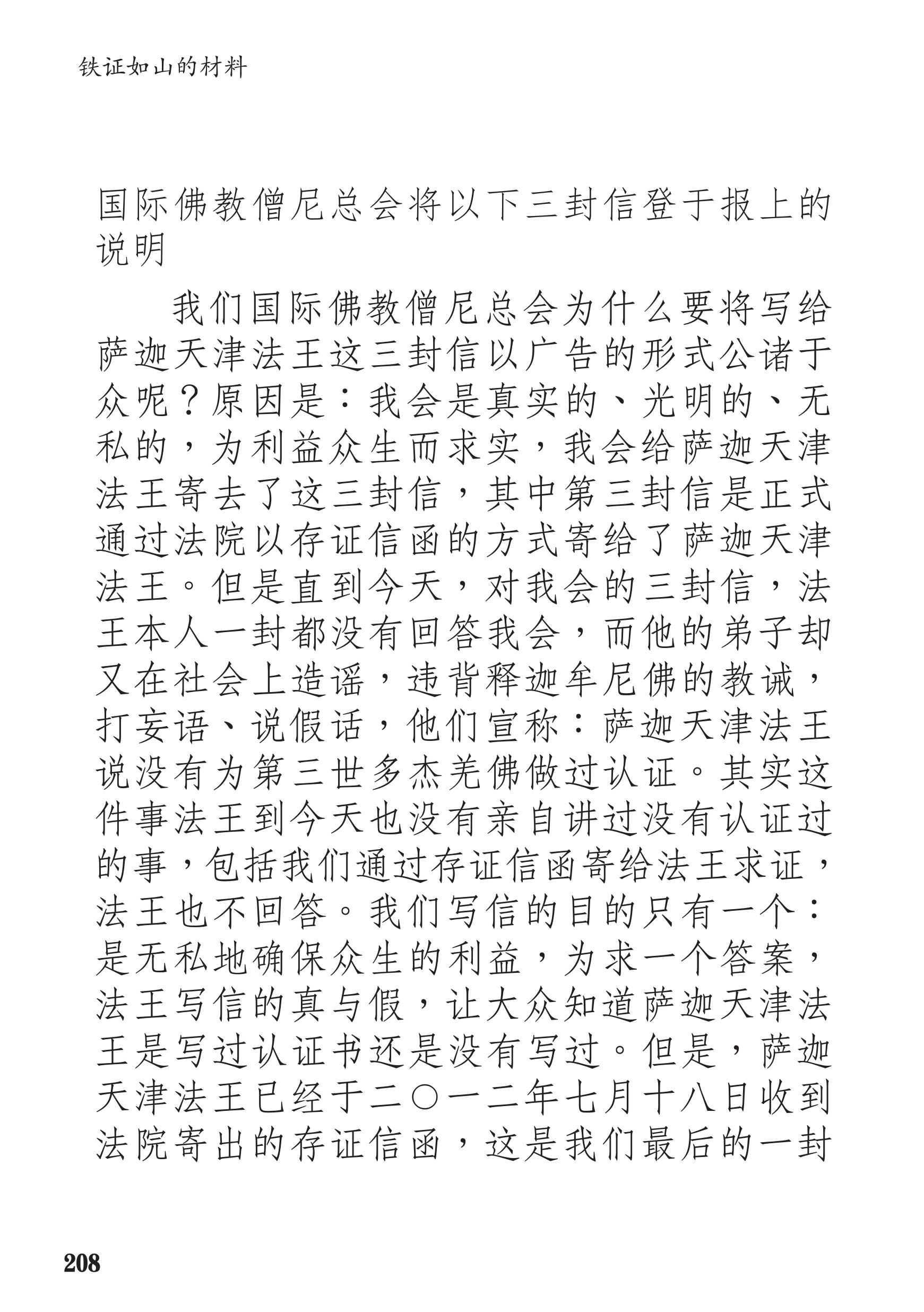 《古佛降世的背後》：鐵證如山的材料-图片43