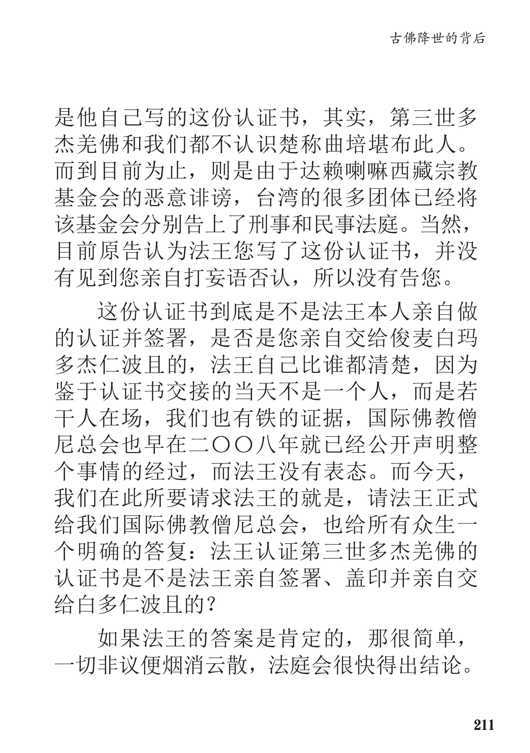 《古佛降世的背後》：鐵證如山的材料-图片46