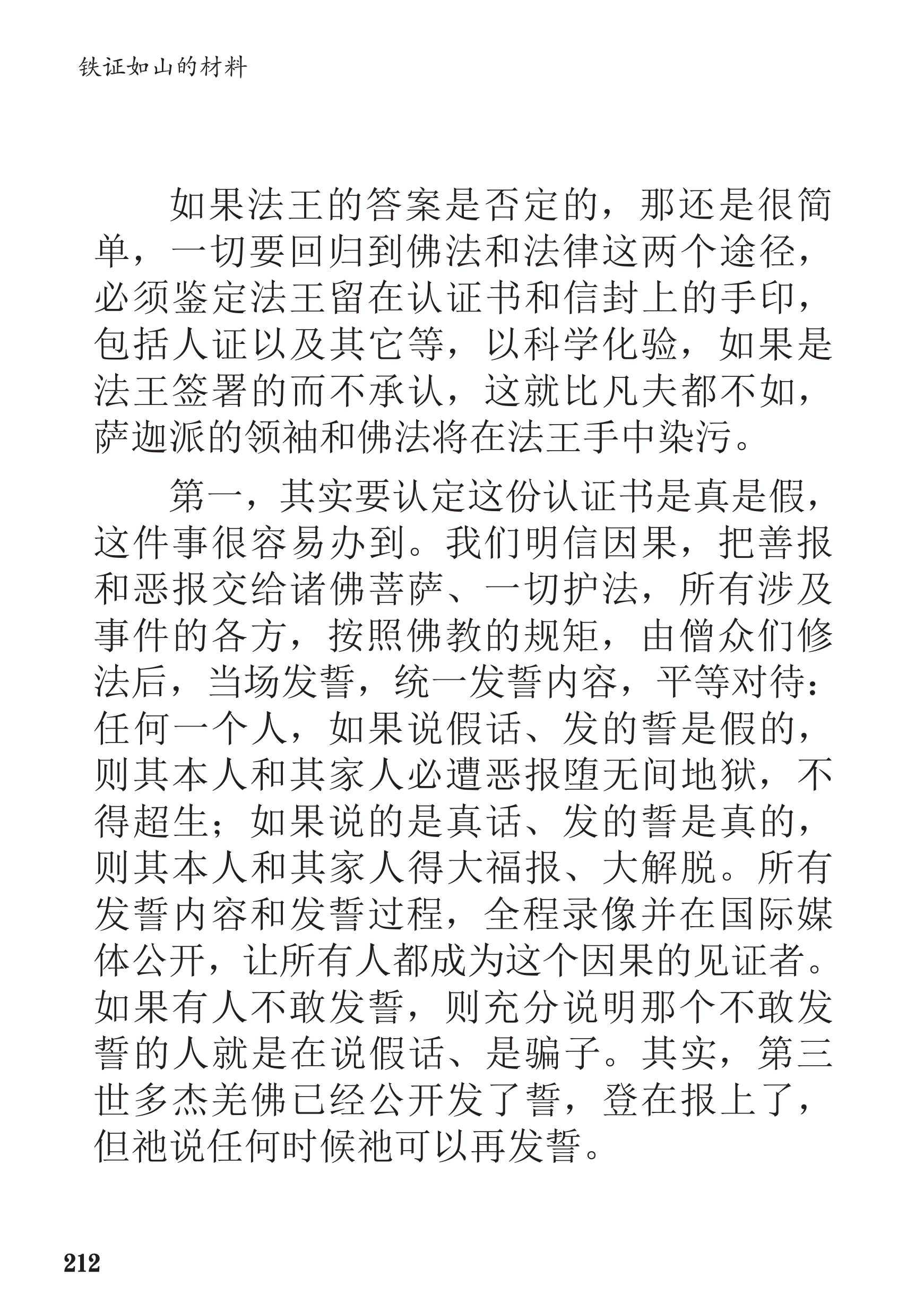 《古佛降世的背後》：鐵證如山的材料-图片47