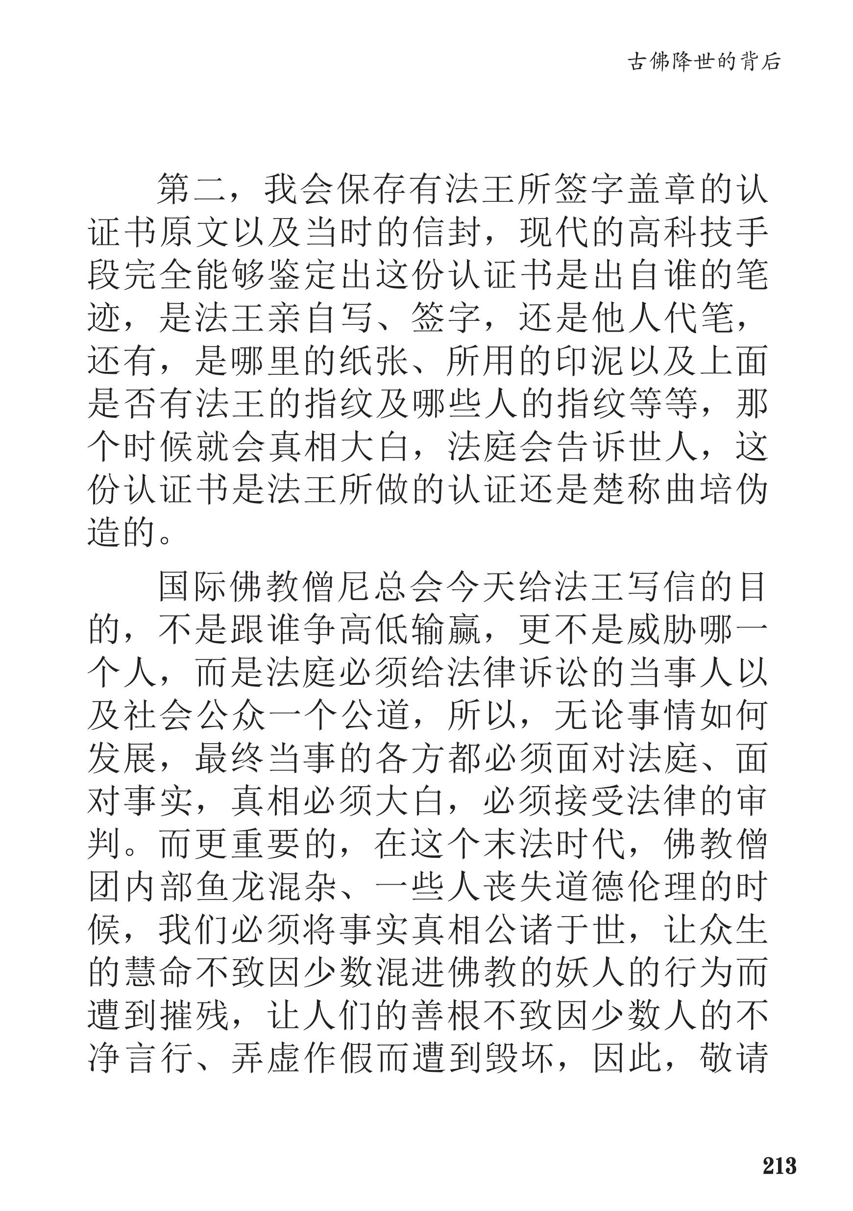 《古佛降世的背後》：鐵證如山的材料-图片48