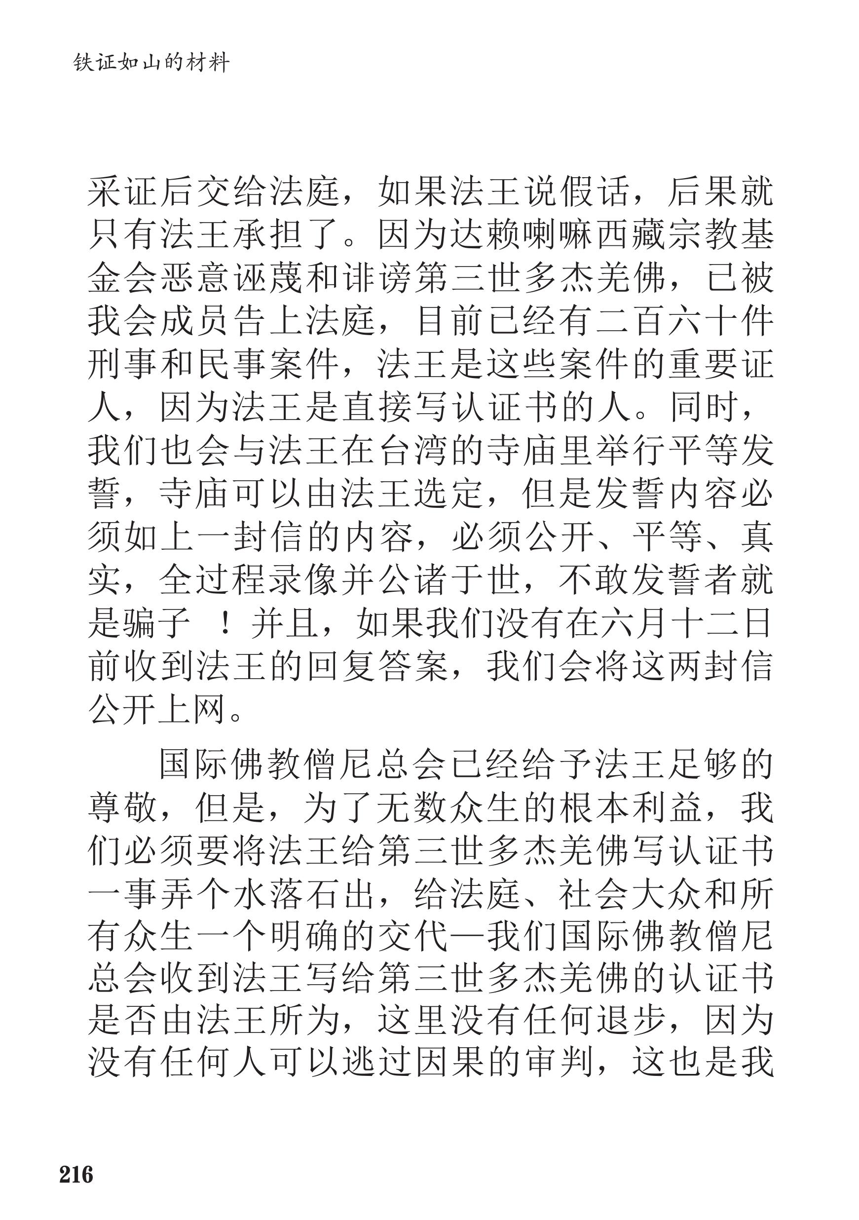 《古佛降世的背後》：鐵證如山的材料-图片51