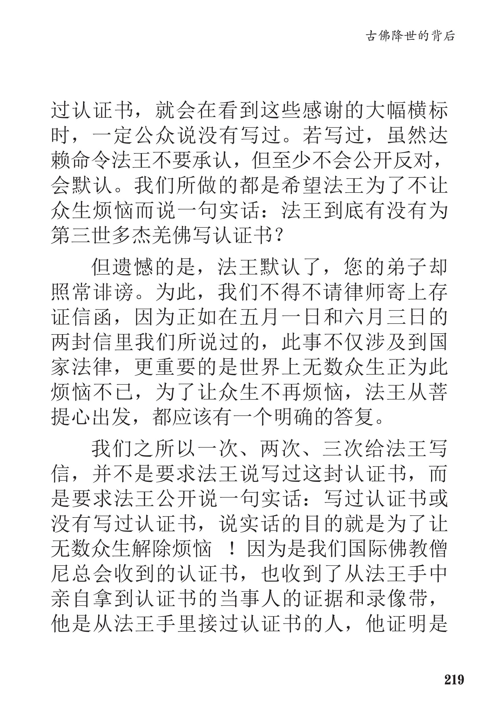 《古佛降世的背後》：鐵證如山的材料-图片54