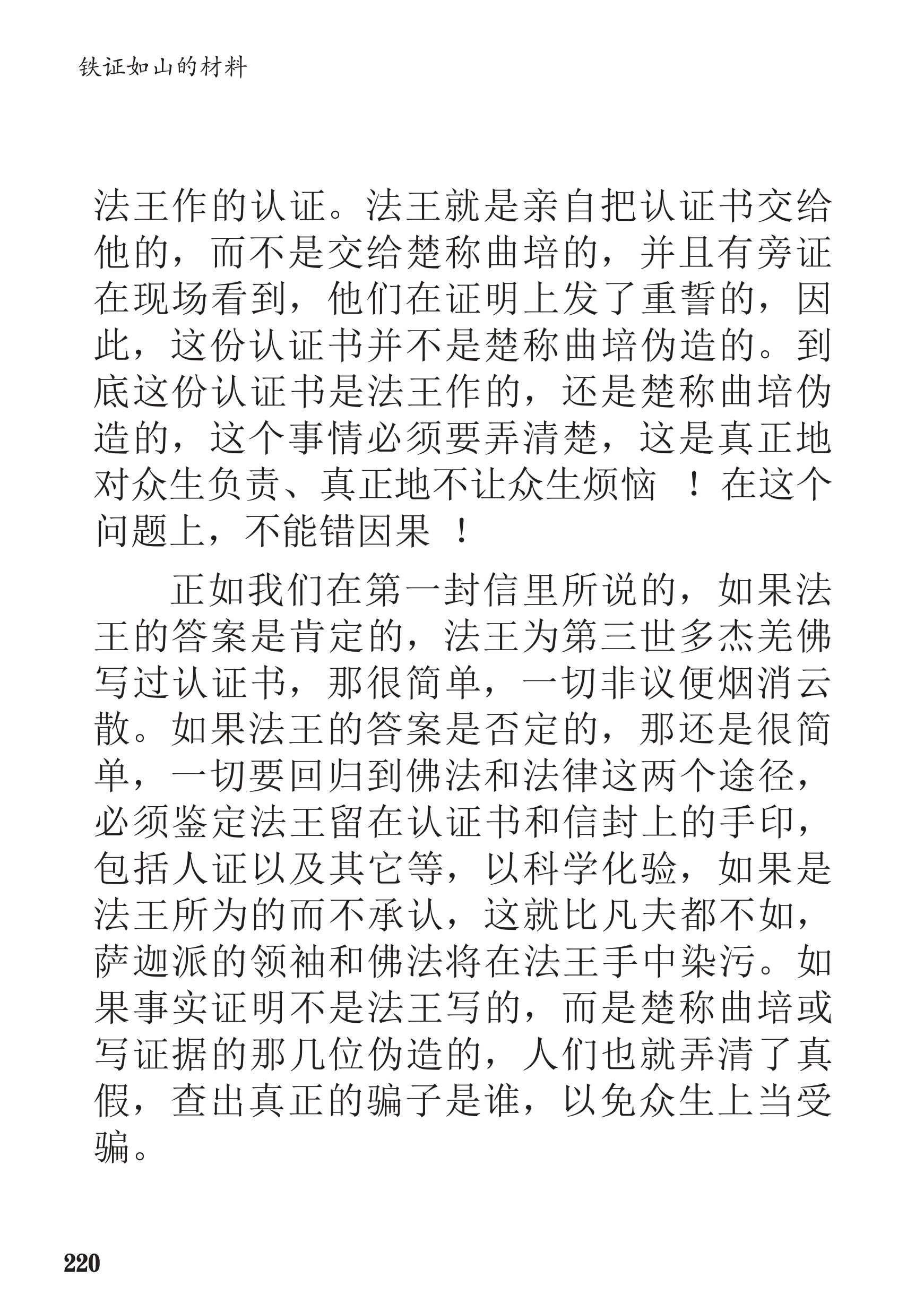 《古佛降世的背後》：鐵證如山的材料-图片55