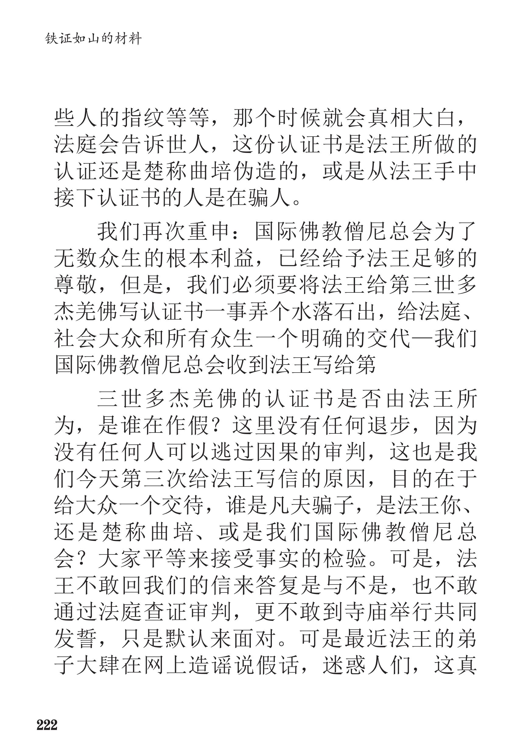 《古佛降世的背後》：鐵證如山的材料-图片57