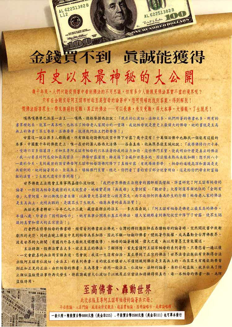 阿王諾布帕母法著集（六論）簡介-图片1