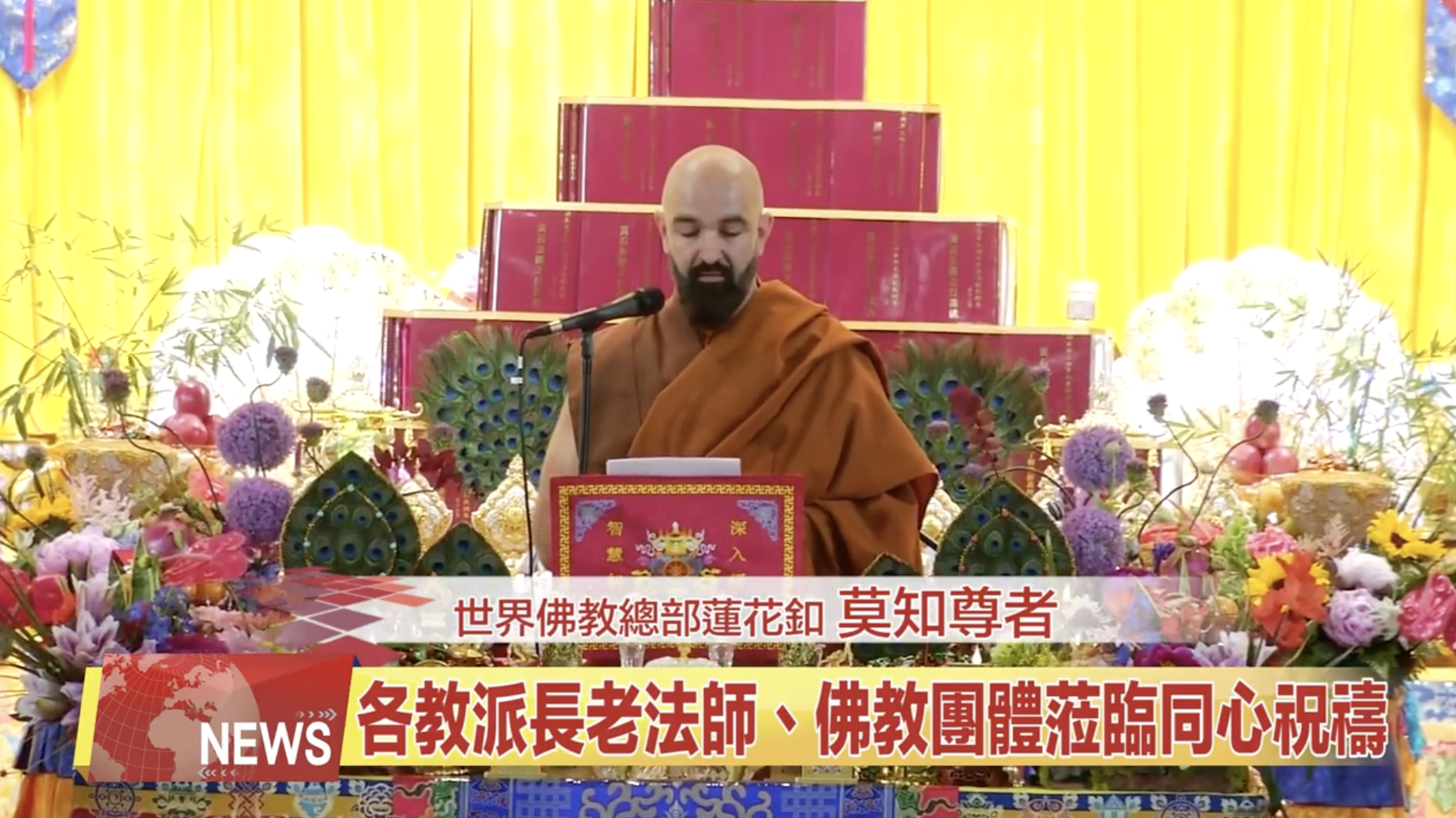 2026年「恭迎南無第三世多杰羌佛佛誕」& 敬供《南無第三世多杰羌佛經藏總集》-图片1